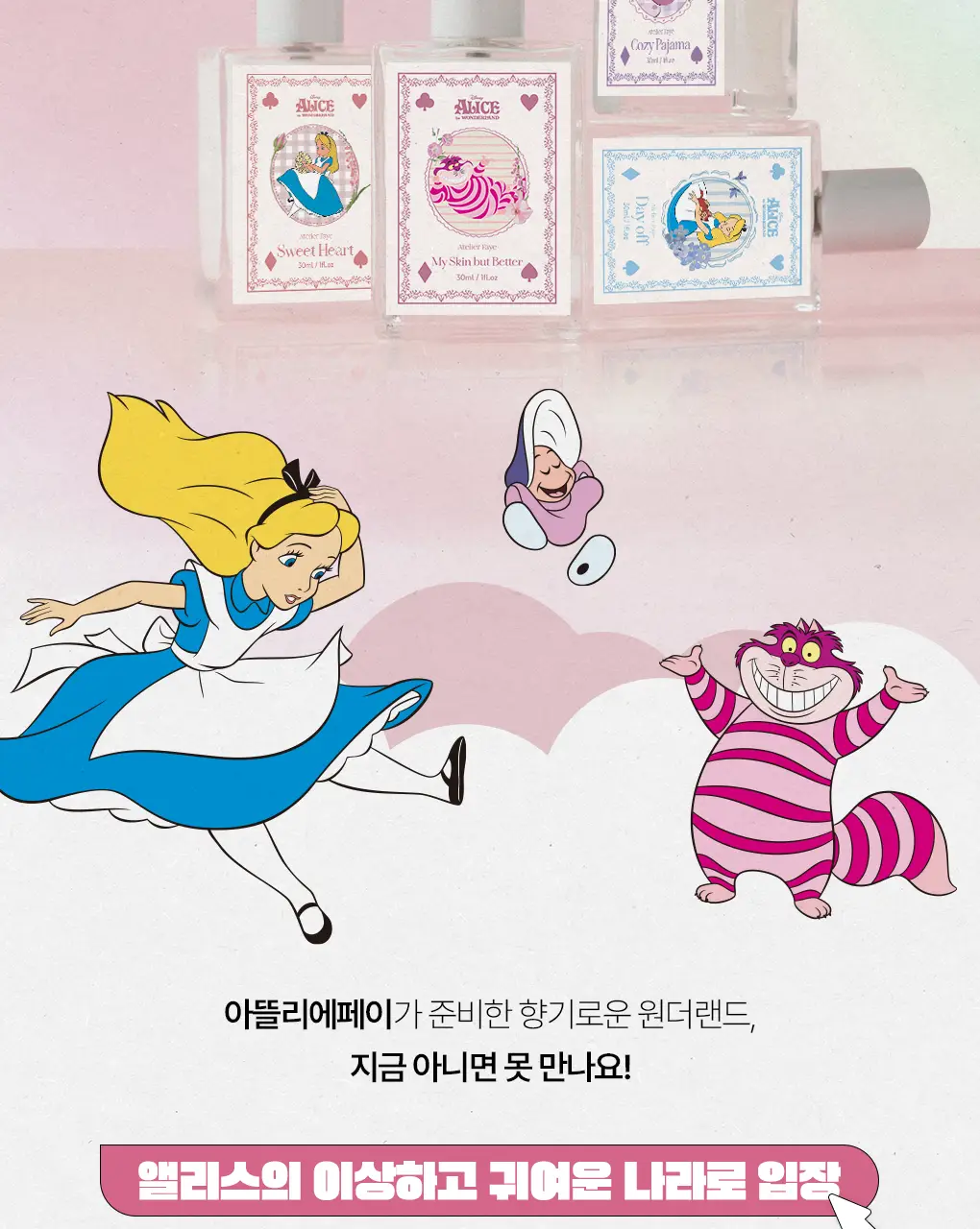 [앨리스 에디션] 아뜰리에페이 퍼퓸 30ml 스윗허트 단품/기획 상세페이지 2